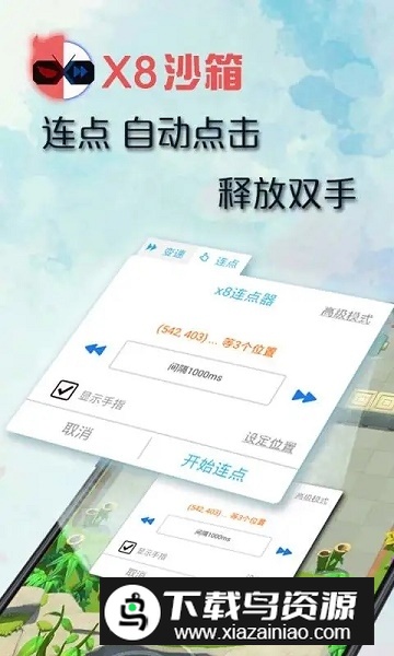 X8 Sandbox(X8安卓沙箱国际版apk)截图3
