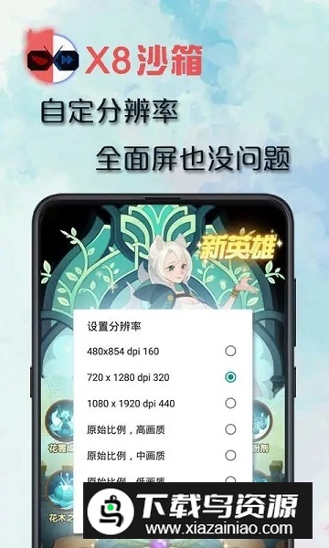 X8 Sandbox(X8安卓沙箱国际版apk)截图4