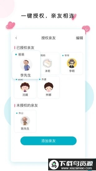 ebemate婴儿监护最新版截图2