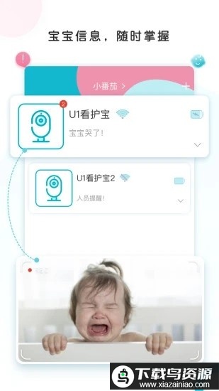 ebemate婴儿监护最新版截图3
