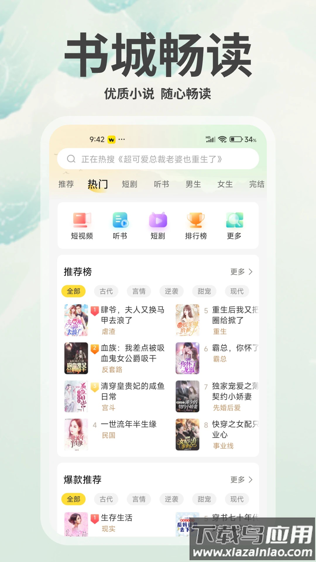 豌豆免费小说app最新版截图4