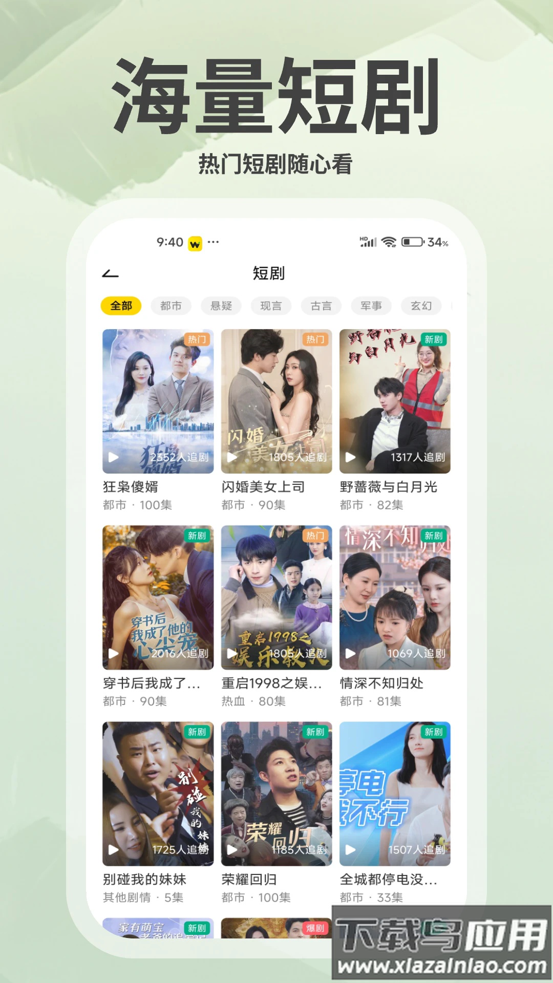豌豆免费小说app最新版截图5
