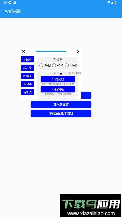 权威辅助免费版截图1