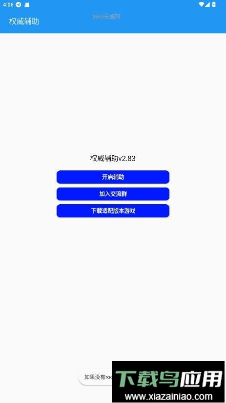 权威辅助免费版截图2
