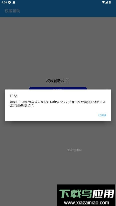 权威辅助免费版截图3