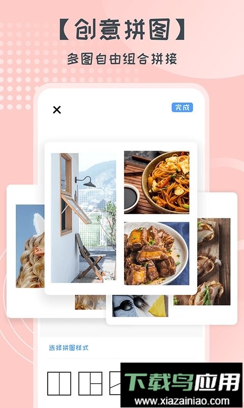 照片拼图切图手机版最新版截图1