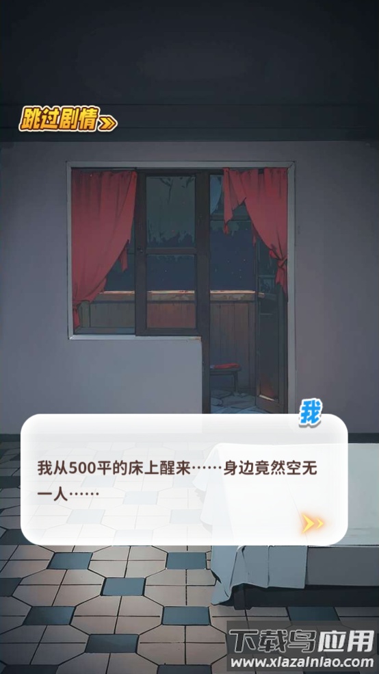 白手起家模拟器小游戏最新版截图2