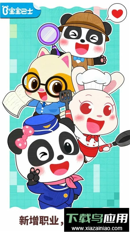 宝宝职业梦工厂官方版最新版截图3