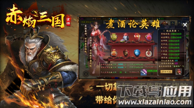 宗师赤焰三国游戏最新版截图1