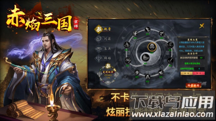 宗师赤焰三国游戏最新版截图2