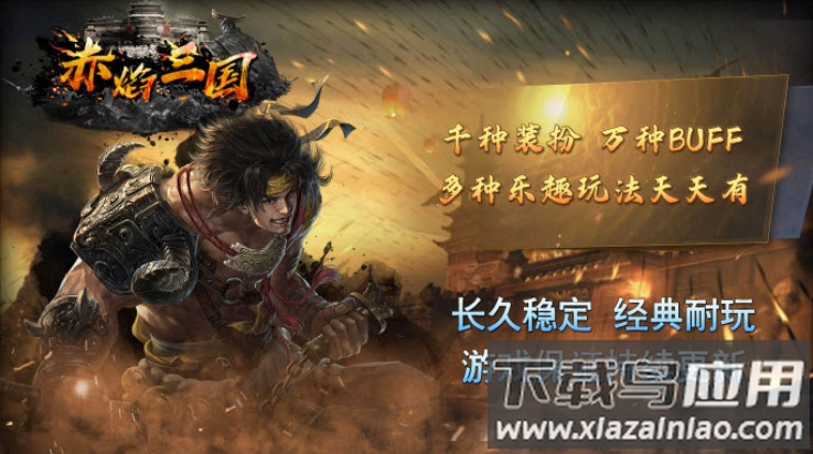 宗师赤焰三国游戏最新版截图3