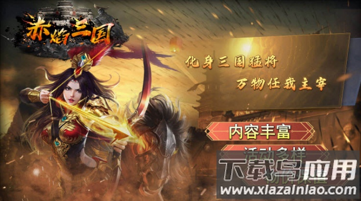 宗师赤焰三国游戏最新版截图4