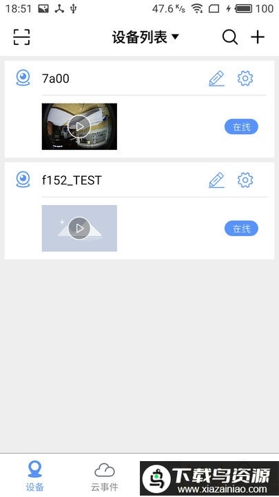 监控眼pro手机版最新版截图1