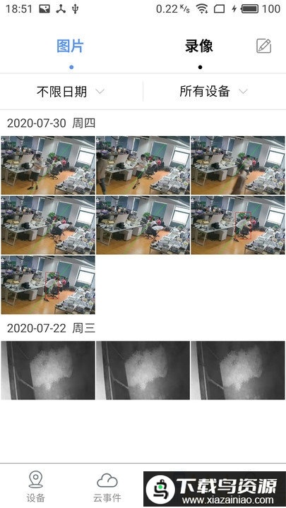 监控眼pro手机版最新版截图2