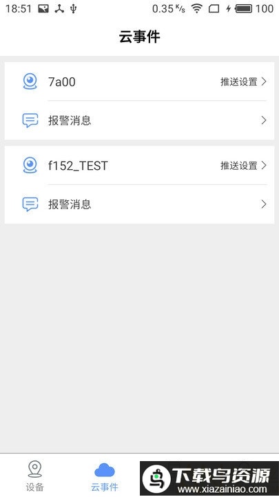 监控眼pro手机版最新版截图3
