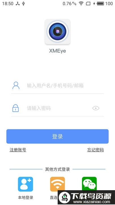 监控眼pro手机版最新版截图4