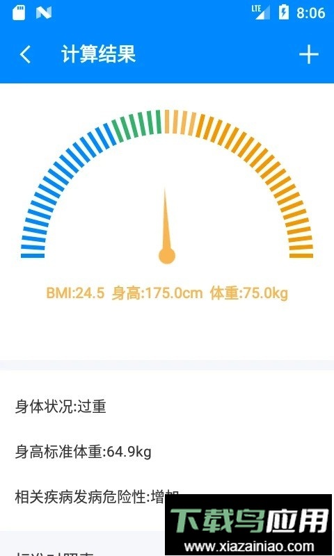BMI计算器软件最新版截图1