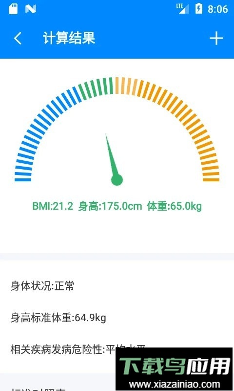 BMI计算器软件最新版截图3
