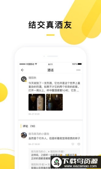 百瓶网软件最新版截图4