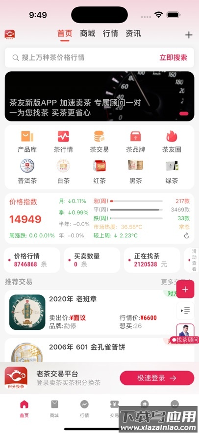 茶友网app官方下载截图5