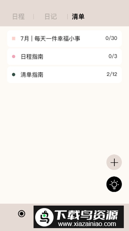 Goalday周计划日程本app高级版最新版截图1