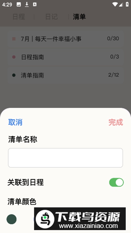 Goalday周计划日程本app高级版最新版截图5