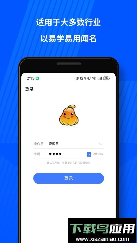 傻瓜进销存软件免费版最新版截图1