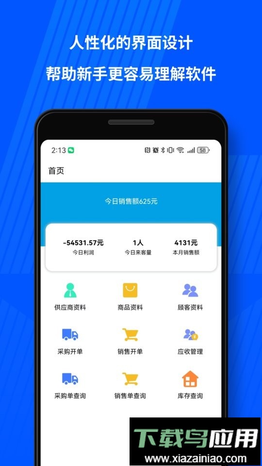 傻瓜进销存软件免费版最新版截图2