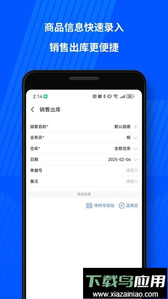 傻瓜进销存软件免费版最新版截图3