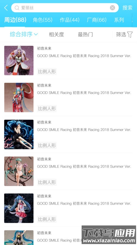 Hpoi手办维基app官方下载截图1