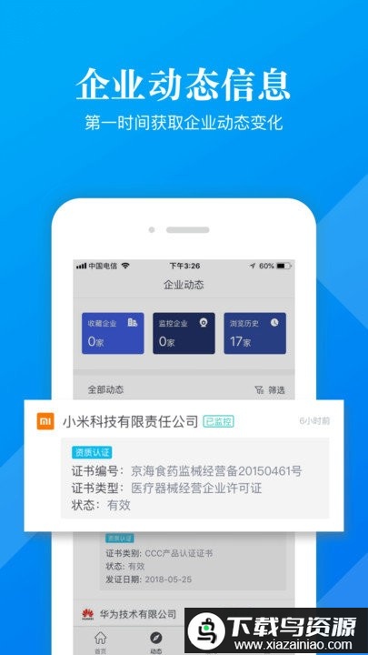 启信宝企业版官方版(启信慧眼)截图2