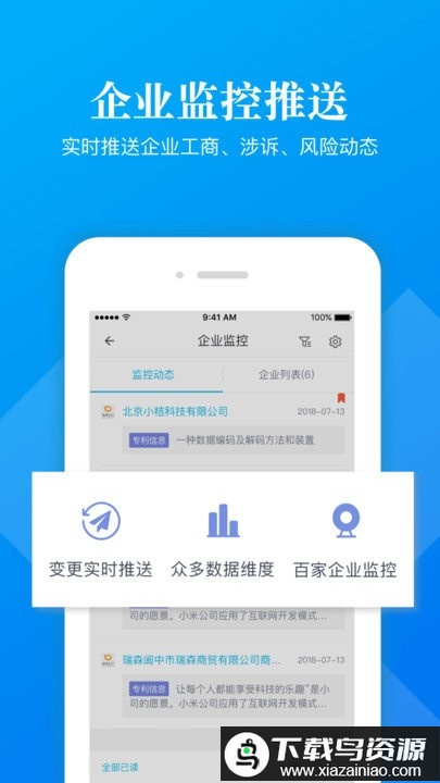 启信宝企业版官方版(启信慧眼)截图3