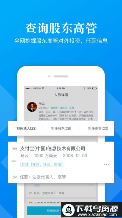 启信宝企业版官方版(启信慧眼)截图4
