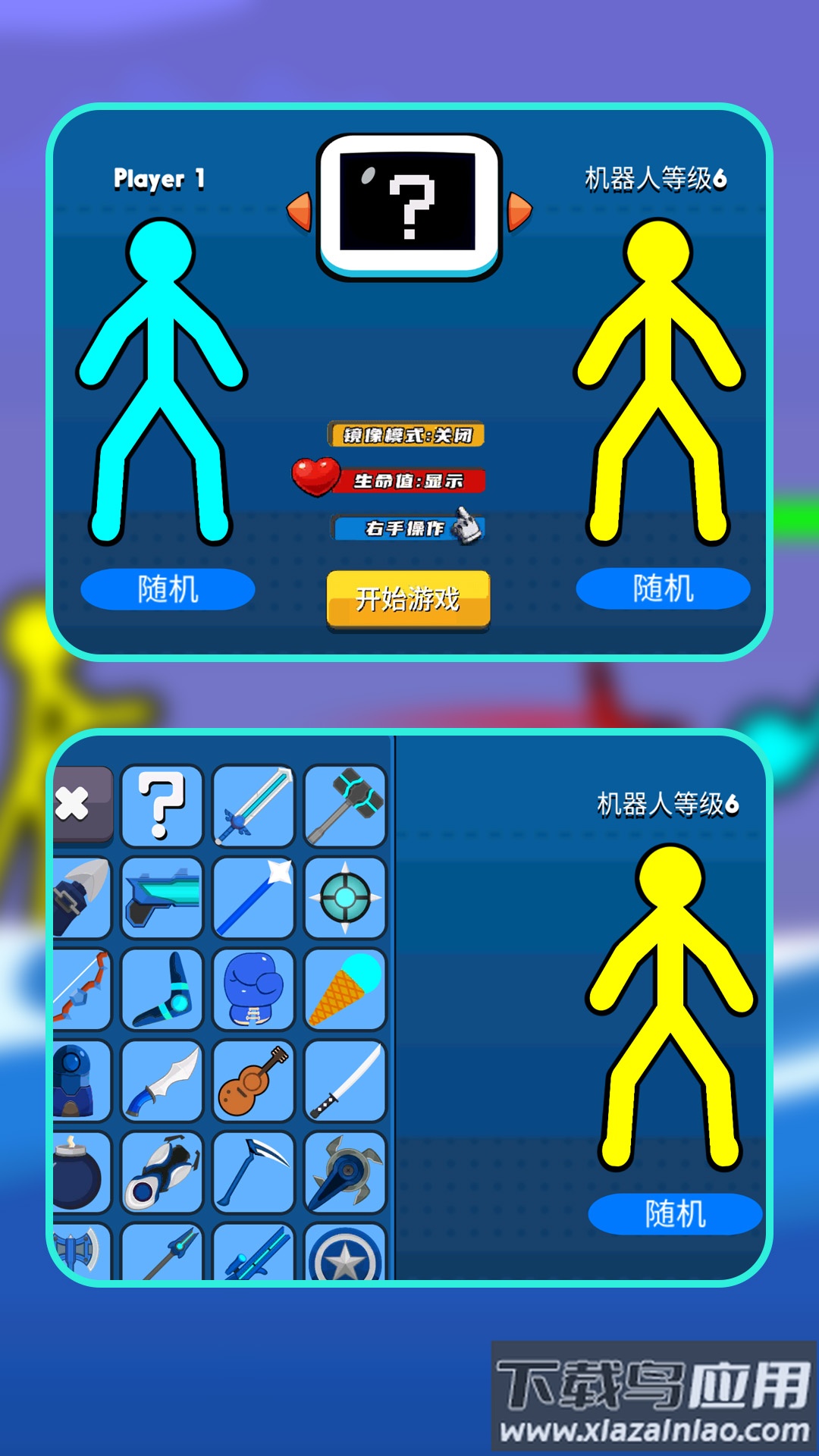 小小火柴人游戏最新版截图4