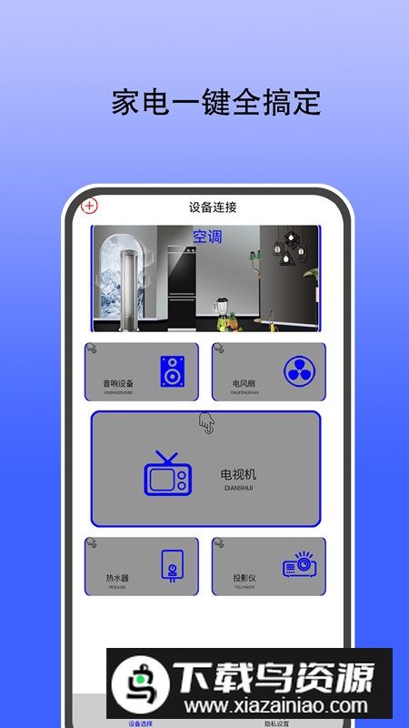 一加红外遥控器apk安卓版截图4