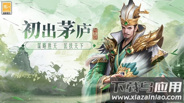 博游萌闯三国游戏最新版截图5