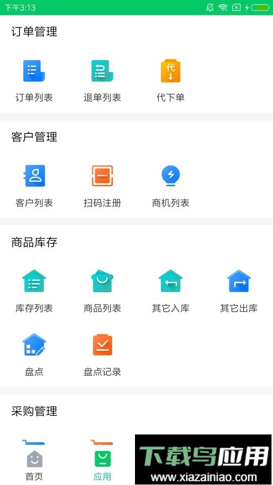 铱云易销存手机版最新版截图1