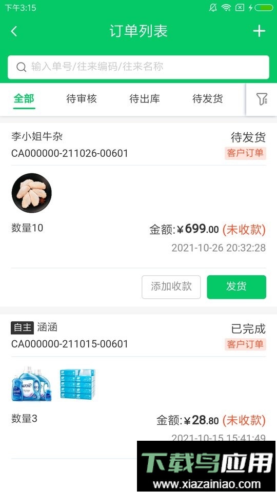 铱云易销存手机版最新版截图2