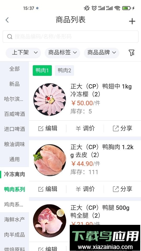 铱云易销存手机版最新版截图4