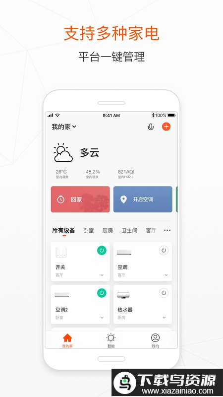 涂鸦智能官方版截图