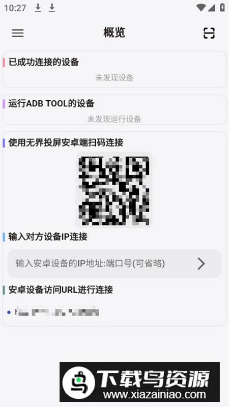 ADB工具安装包apk最新版截图1