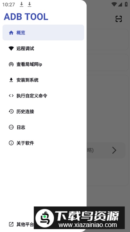 ADB工具安装包apk最新版截图2