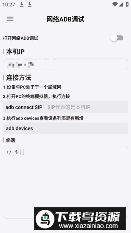 ADB工具安装包apk最新版截图3