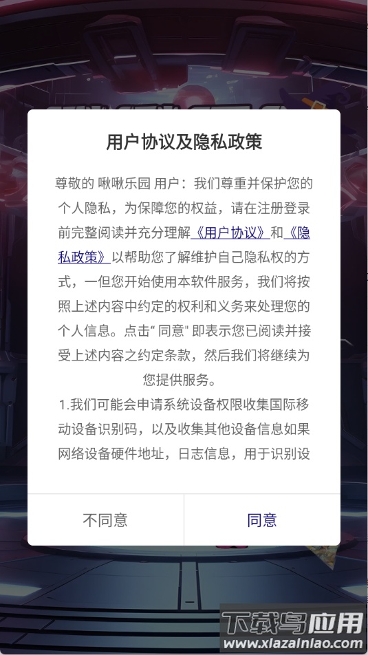 啾啾乐园领皮肤下载最新版截图1