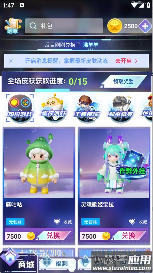 啾啾乐园领皮肤下载最新版截图3