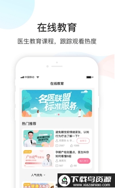 dr默医疗app截图3