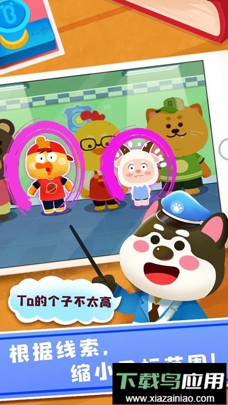 宝宝巴士奇妙探案日记游戏最新版截图4