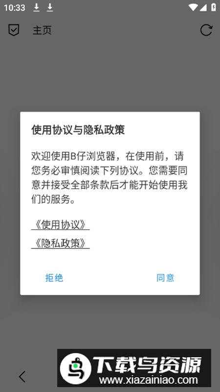 B仔浏览器2025官方版本最新版截图1