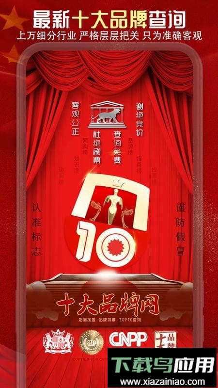 十大品牌CNPPapp最新版截图5
