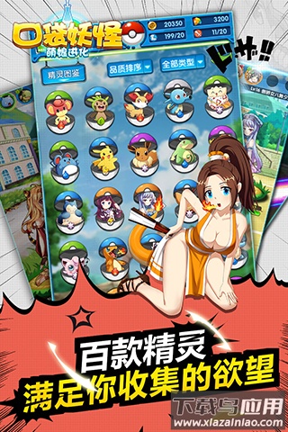 口袋妖怪萌娘进化最新版下载最新版截图2